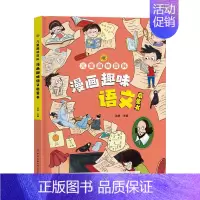 [抖音]儿童趣味语文启蒙书 [正版]送家训挂图4册漫画少年读曾国藩家书初中小学生四五六七八九年级必读课外书老师阅读修