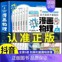 [全6册]这才是孩子爱看的漫画物理 [正版]送家训挂图4册漫画少年读曾国藩家书初中小学生四五六七八九年级必读课外书老师阅