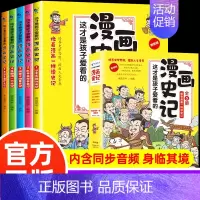 (5册)这才是孩子爱看的漫画史记 [正版]送家训挂图4册漫画少年读曾国藩家书初中小学生四五六七八九年级必读课外书老师阅读