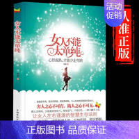 [单册]女人不能太单纯 [正版]女人不能太单纯+懂博弈的女人幸福 做个懂博弈善交际的聪明女性提升智慧谋略让女人左右逢源的