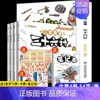 [赠亲子游戏牌]漫画儿童安全三十六计 4册 [正版]送家训挂图4册漫画少年读曾国藩家书初中小学生四五六七八九年级必读课外