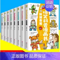 [抖音同款8册]爆笑科普 [正版]送家训挂图4册漫画少年读曾国藩家书初中小学生四五六七八九年级必读课外书老师阅读修身勤学