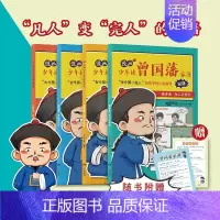 (全6册)少年读漫画鬼谷子 [正版]漫画少年读曾国藩家书全4册 孩子都能读的为人处事国学经典儿童版完整版修身卷勤学卷劝学