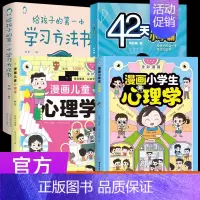 42天成为小学霸 [正版]全4册童书漫画儿童心理学小学生心理学自信自控社交力社会交际力时间管理力情绪自主学习能力给孩子的