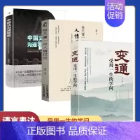中国式沟通智慧 [正版]全套3册变通受用一生的学问中国式沟通智慧每天懂一点人情世故社交励志人际交往提升自己的书懂交际吃透