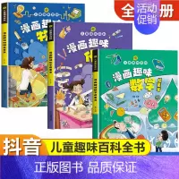 [全3册]漫画数学物理化学启蒙书 [正版]漫画少年读曾国藩家书 书籍 赠家训挂画 修身勤学交际情商 曾国藩传全集孩子都能