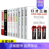 [加10元换购]一分钟漫画+口才三绝+高情商 [正版]一分钟漫画即兴演讲处事技巧社交礼仪中国式沟通1分钟漫画即兴演讲