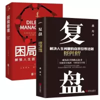 [2册]职场力+中国式社交艺术 [正版]你就是脸皮太薄 中国式社交艺术 职场力认知觉醒底层逻辑策略博弈论心理学人际关系社