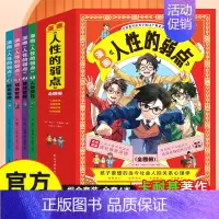 [抖音同款]人性的弱点漫画版 [正版]抖音同款人性的弱点漫画版卡耐基人生哲学为人处事说话人际关系沟通技巧给孩子讲人性弱点