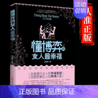 [单册]懂博弈的女人最幸福 [正版]女人不能太单纯+懂博弈的女人幸福 做个懂博弈善交际的聪明女性提升智慧谋略让女人左右逢