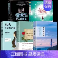 [5册]博弈+单纯+忠告+活法+气质 [正版]女人不能太单纯+懂博弈的女人幸福 做个懂博弈善交际的聪明女性提升智慧谋略让