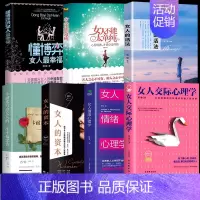 [7册]女性综合提升指南 [正版]女人不能太单纯+懂博弈的女人幸福 做个懂博弈善交际的聪明女性提升智慧谋略让女人左右逢源