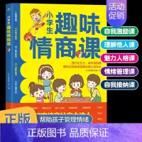 小学生趣味情商课 [正版]抖音同款 小学生趣味情商课 提升孩子情商品质给孩子全方位指导自我提升激励社会活动交流家庭亲子沟
