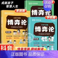 [全3册]让孩子读懂博弈论 [正版]让孩子读懂博弈论全套3册儿童版系列交际博弈心理学解析附情景漫画 适合小学生看的课外书
