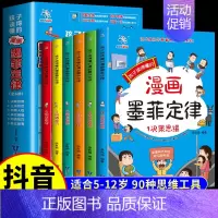 [全套6册]漫画墨菲定律 [正版]抖音同款人性的弱点漫画版卡耐基人生哲学为人处事说话人际关系沟通技巧给孩子讲人性弱点交际