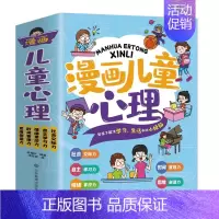 漫画儿童心理全5册 [正版]漫画儿童心理学社会交际思维创造自主学习情绪掌控时间