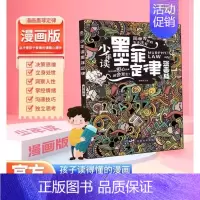 少年读墨菲定律漫画版 [正版]少年读墨菲定律 儿童漫画心理学图书绘本 给孩子39条走向人生巅峰的法则 提高孩子的认知力意