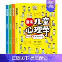 全套4册 漫画儿童心理学 [正版]儿童漫画心理学全套4册管理好情绪自主学习力交际心理学积极更向上慢画趣味小学生心里学书籍