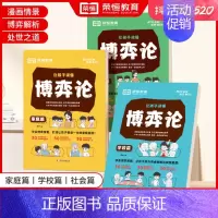[全三册]让孩子读懂博弈论 [正版]荣恒教育让孩子读懂博弈论系列 交际博弈心理学解析附情景漫画