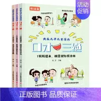 口才三绝 [正版]全3册大头儿子儿童漫画-口才三绝 校园交际家庭沟通生活表达逻辑 培养孩子说话技巧高情商沟通3-12岁孩