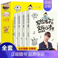 [正版]全套4册 写给孩子的交际口才课语言沟通表达能力书籍演讲与口才小学生版少儿练习口才的书儿童青少年高情商聊天话术回话
