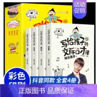 [正版]写给孩子的交际口才课(全4册)