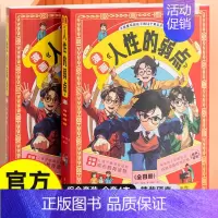 漫画人性的弱点全4册 [正版]抖音同款人性的弱点漫画版卡耐基人生哲学为人处事说话人际关系沟通技巧给孩子讲人性弱点交际的技