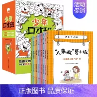 少年口才班 [正版]少年口才班全10册口才交际提升以少年儿童生活中发生的真实案例为素材培养7-9-12岁儿童语言表达能力