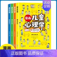 漫画儿童心理学全4册 [正版]漫画儿童心理学全四册管理好情绪自主学习力交际心理学积极更向上慢画趣味小学生心里学书籍一套书