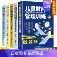 [正版]全套5册儿童成长能力培养漫画版彩绘版思维创造力情绪自控时间管理自主学习社会交际力家庭教育培养社交书