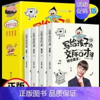 [正版]写给孩子的交际口才课全四册套装儿童口语表达能力人际交往演讲心里素质口语训练培训励志说话艺术与表达