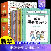 少年口才班全10册 [正版]少年口才班全套10册 少儿童提升交际说话训练书语言表达行为规范指导 孩子成长路上的交际师沟通