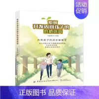 [正版]如何开发内向孩子的性格优势 谷鹏磊 家庭教育书籍 孩子性格内向不爱交际怎么办 儿童性格心理学帮助孩子在与外界的融