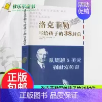 [正版]洛克菲勒写给孩子的38封信 人生忠告内容涵盖学识品格仪表交际事业生活等教育家教育儿南方日报出版社