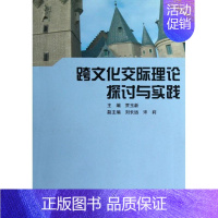 [正版]文轩跨文化交际理论探讨与实践 贾玉新 书籍 书店 上海外语教育出版社