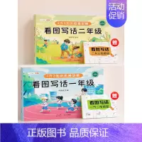 [从入门到精通]看图写话1+2年级[赠衔接册] 小学通用 [正版]看图写话一二年级每日一练专项训练下学期人教版一升二范文