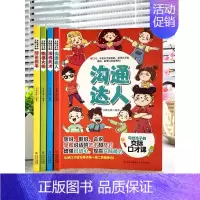 写给孩子的交际口才课(全4册) [正版]写给孩子的交际口才课(全4册)