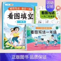 [1年级]看图写话技巧+看图填空 小学通用 [正版]看图写话一二年级每日一练专项训练下学期人教版一升二范文大全小学生写作