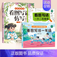 [1年级]看图写话技巧+仿写句子 上册 小学通用 [正版]看图写话一二年级每日一练专项训练下学期人教版一升二范文大全小学