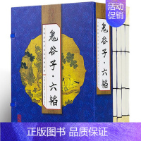 [正版] 鬼谷子六韬 4册谋略 鬼谷子全集 鬼谷子的局仿古线装书籍 纵横权术军事政治智慧绝学全书 人际交际职场成