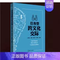 [正版]任务型跨文化交际 书孙静波 文化 书籍