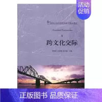 [正版]跨文化交际常俊跃书店文化书籍 畅想书