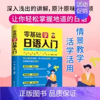 零基础学日语入门 [正版]全3册一学就会说英语日语韩语俄语书籍日常交际英语情景口语中文谐音会中文就会英语口语场景对话知识