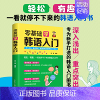 零基础学韩语入门 [正版]全3册一学就会说英语日语韩语俄语书籍日常交际英语情景口语中文谐音会中文就会英语口语场景对话知识