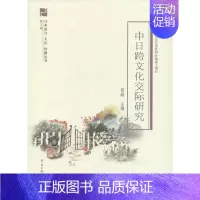 [正版] 中日跨文化交际研究侯越 对日语暧昧观点的再思考从“魔鬼的语言”谈起 文化 中国传媒大学出版社