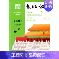 [正版]长城汉语(生存交际)(1)(学生用书)(第2版)