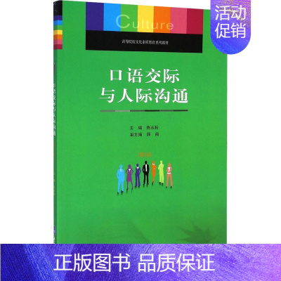 [正版]口语交际与人际沟通(第2版):陈丛耘 编 大中专文科社科综合 大中专 重庆大学出版社 图书