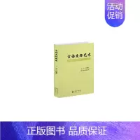 [正版]言语交际艺术