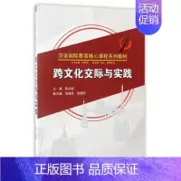 [正版]书籍 跨文化交际与实践 阮桂君 主编 书籍 武汉大学出版社