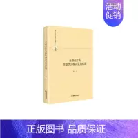 [正版]书籍多维人文学术研究丛书— 言语交际的关联优选模式及其应用(精装)